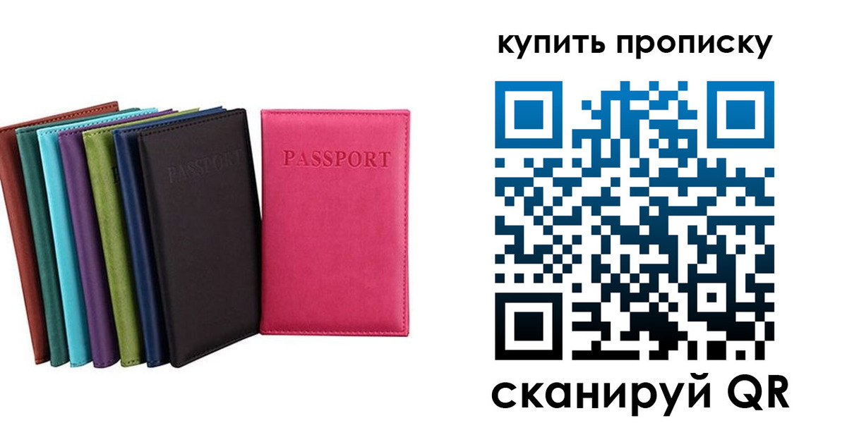 прописка в квартире в Истре