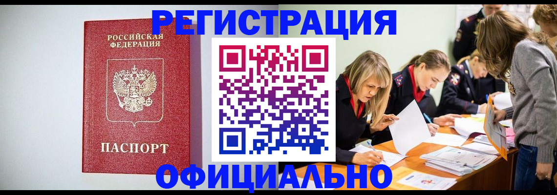 временная регистрация в квартире в Истре