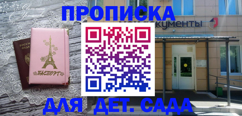прописка регистрация в Истре