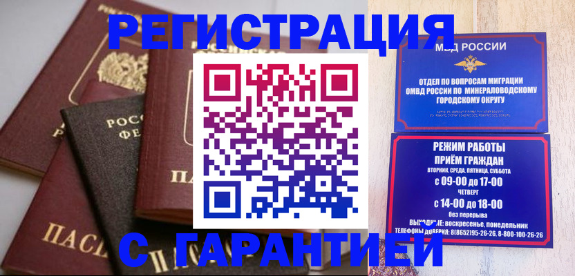 прописка для работы в Истре