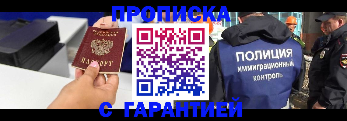 временная регистрация недорого в Истре