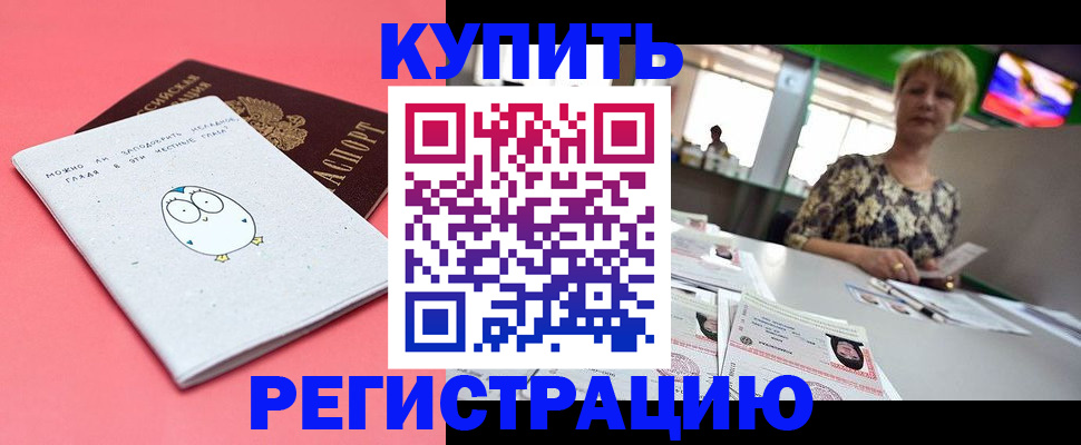 прописка для школы в Истре