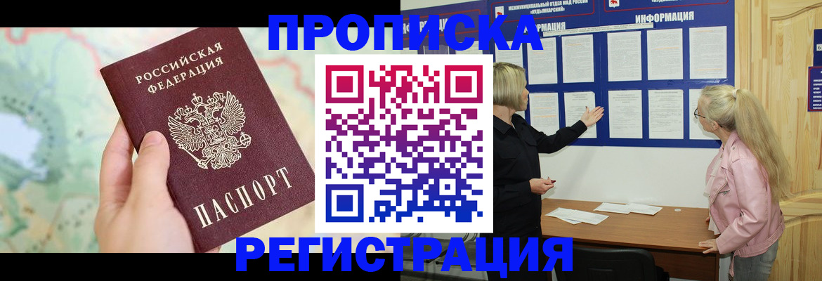 временная регистрация недорого в Истре