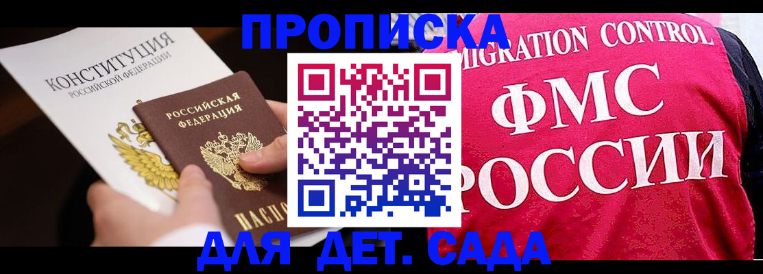 прописка 2025 в Истре